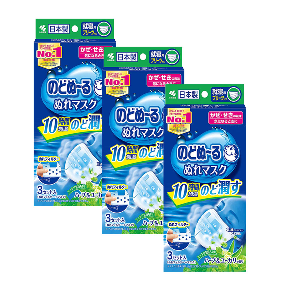 일본 고바야시제약 노도누루 가습마스크 허브유칼리 수면용 3매입 3개 세트